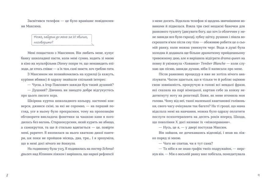 Книга Тепер доведеться думати. Автор - Саша Ганапольська. ВСЛ 9789664486252 9789664486252 фото