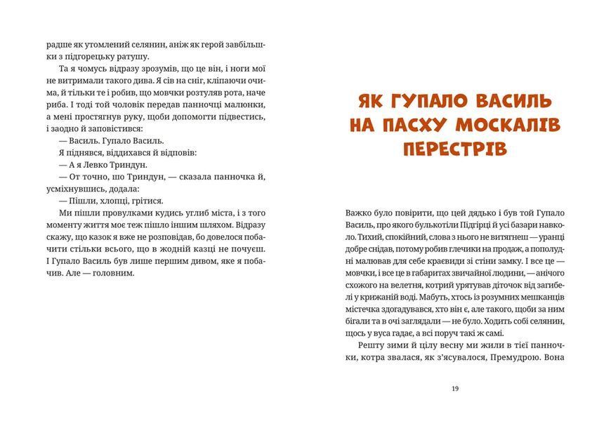 Книга Гупало Василь (2025). Автор - Фоззі ВСЛ 9789666799985 9789666799985 фото