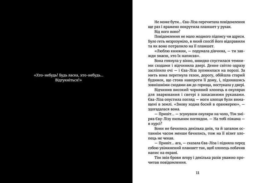 Книга У світлі світляків. Пошуки відправника. Книга 2 Автор - Ольга Войтенко (ВСЛ) 9786176797135 фото