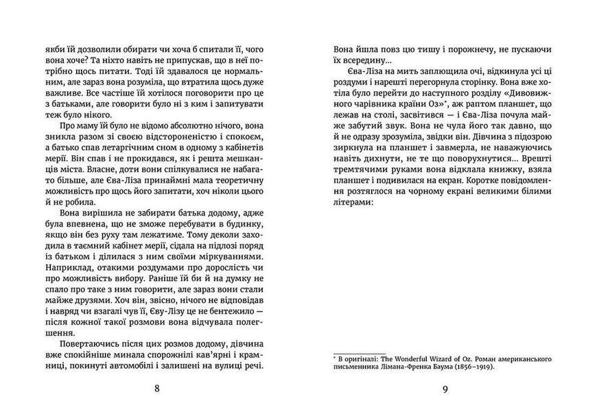 Книга У світлі світляків. Пошуки відправника. Книга 2 Автор - Ольга Войтенко (ВСЛ) 9786176797135 фото