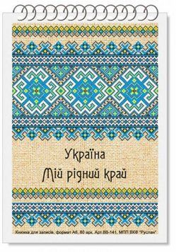 Блокнот Україна А-6 80 аркушів. Пружина. М'яка обкладинка. Руслан RLN10172 RLN10172 фото