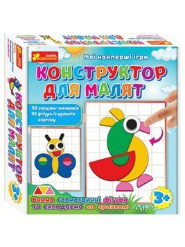 6319У Мої найперші ігри. Конструктор для малят 10117008У 448306 фото