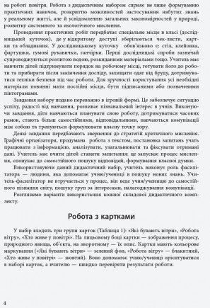 Книга Досліджуємо повітря та його властивості. Набір дидактичних матеріалів. ЯДС. 1-2 класи Ранок Автор - Водолазська Т. В.; 4823076146764 фото