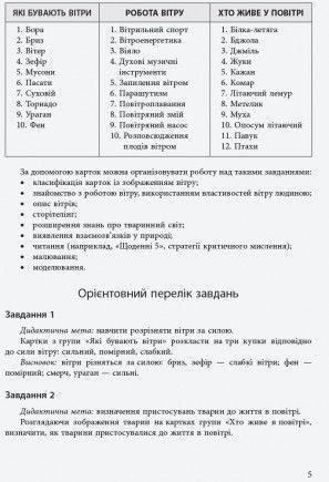 Книга Досліджуємо повітря та його властивості. Набір дидактичних матеріалів. ЯДС. 1-2 класи Ранок Автор - Водолазська Т. В.; 4823076146764 фото
