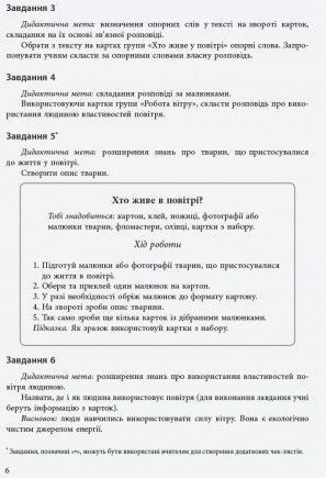 Книга Досліджуємо повітря та його властивості. Набір дидактичних матеріалів. ЯДС. 1-2 класи Ранок Автор - Водолазська Т. В.; 4823076146764 фото