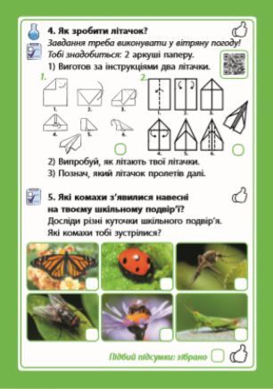 Книга Досліджуємо повітря та його властивості. Набір дидактичних матеріалів. ЯДС. 1-2 класи Ранок Автор - Водолазська Т. В.; 4823076146764 фото
