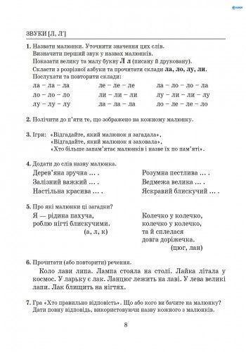 Виправлення вад мовлення Звуки Л;Л" 9789662032529 фото