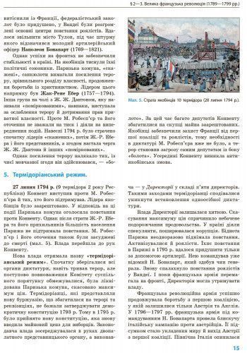 Книга Всесвітня історія. Підручник дла 9 класу ЗНЗ (Д'ячков С.В. та ін.). ГОСЗАКАЗ Ранок Автор - Сергій Д&rsquo;ячков; Сергій 9786170933676 фото