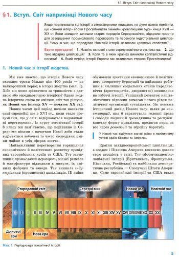 Книга Всесвітня історія. Підручник дла 9 класу ЗНЗ (Д'ячков С.В. та ін.). ГОСЗАКАЗ Ранок Автор - Сергій Д&rsquo;ячков; Сергій 9786170933676 фото