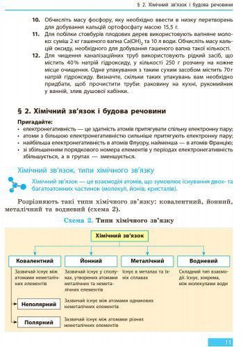 Хімія. Підручник для 9 кл. ЗНЗ. ГОСЗАКАЗ 9786170933621 фото