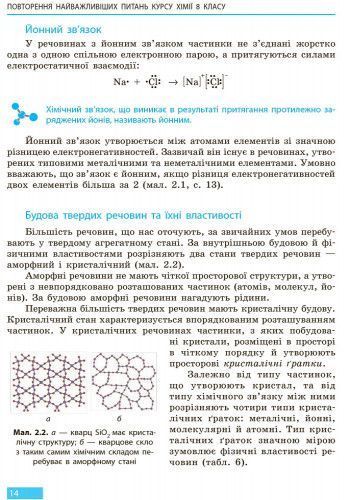 Хімія. Підручник для 9 кл. ЗНЗ. ГОСЗАКАЗ 9786170933621 фото