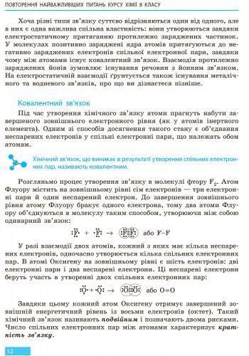 Хімія. Підручник для 9 кл. ЗНЗ. ГОСЗАКАЗ 9786170933621 фото