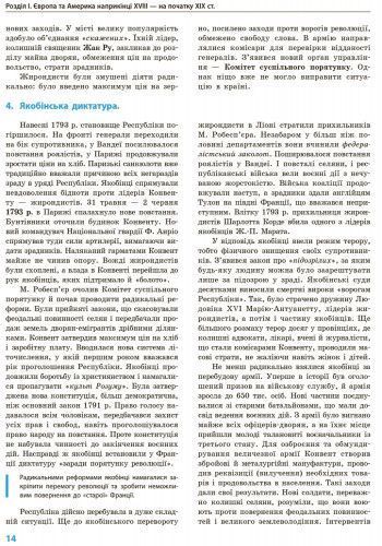 Книга Всесвітня історія. Підручник дла 9 класу ЗНЗ (Д'ячков С.В. та ін.). ГОСЗАКАЗ Ранок Автор - Сергій Д&rsquo;ячков; Сергій 9786170933676 фото