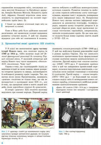 Книга Всесвітня історія. Підручник дла 9 класу ЗНЗ (Д'ячков С.В. та ін.). ГОСЗАКАЗ Ранок Автор - Сергій Д&rsquo;ячков; Сергій 9786170933676 фото