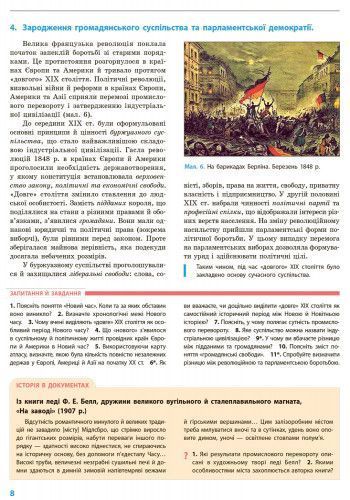 Книга Всесвітня історія. Підручник дла 9 класу ЗНЗ (Д'ячков С.В. та ін.). ГОСЗАКАЗ Ранок Автор - Сергій Д&rsquo;ячков; Сергій 9786170933676 фото