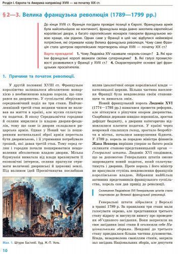 Книга Всесвітня історія. Підручник дла 9 класу ЗНЗ (Д'ячков С.В. та ін.). ГОСЗАКАЗ Ранок Автор - Сергій Д&rsquo;ячков; Сергій 9786170933676 фото