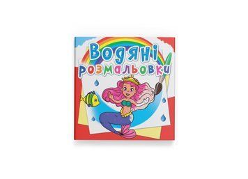 Водяні розмальовки. Принцеси (Crystal Book) F00014146 фото