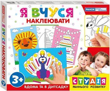 3971. Я вчуся.Наклеювати(з подарунком) (У); 34; навчальні ігри ~17109068У; 4823076135119 фото