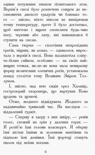 Серия книг для підлітків &laquo;Звіродухи. Проти течії" Книга 5 Автор Туї Т. Сазерленд 290014 фото