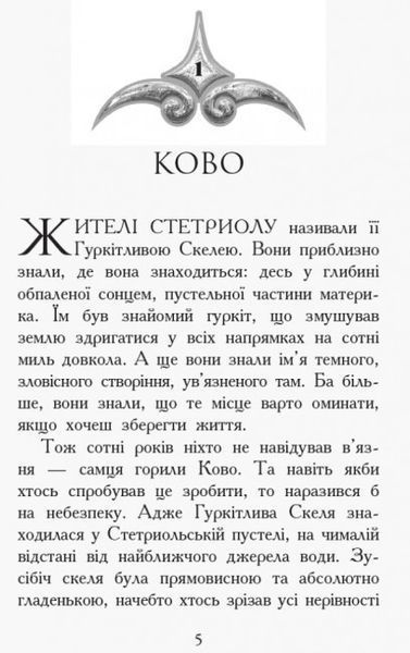 Серия книг для підлітків &laquo;Звіродухи. Проти течії" Книга 5 Автор Туї Т. Сазерленд 290014 фото