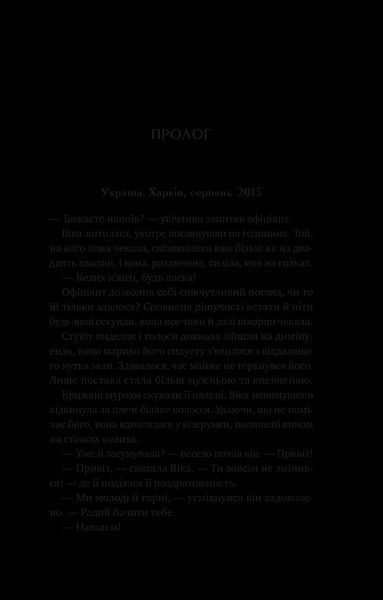Книга Любити Привида Автор - Тіна Перон 9786171705654 9786171705654 фото