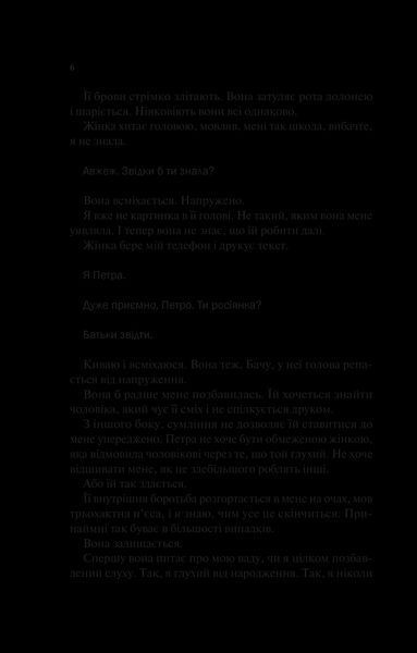 Книга Моя чарівна дружина. Автор - Давнінг С. 9789669824509 фото