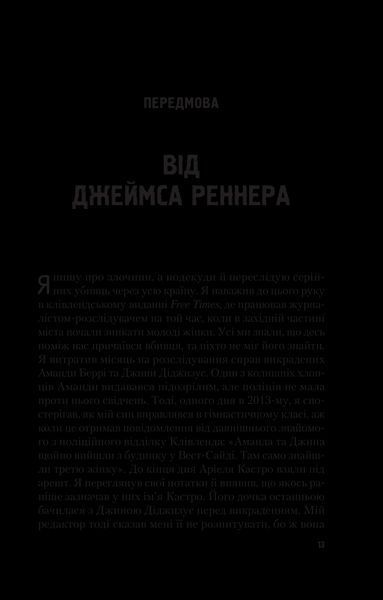 Книга Гонитва за Буґіменом. Автор - Річард Чизмар 9786171700475 фото