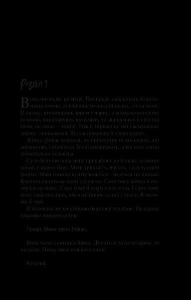 Книга Моя чарівна дружина. Автор - Давнінг С. 9789669824509 фото