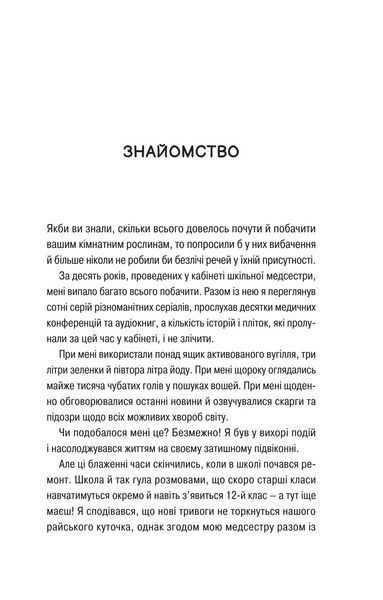 Книга Про секс та інші запитання, які цікавлять підлітків. З життя одного фікуса. Автор - Анастасія Забела 9786171703544 9786171703544 фото