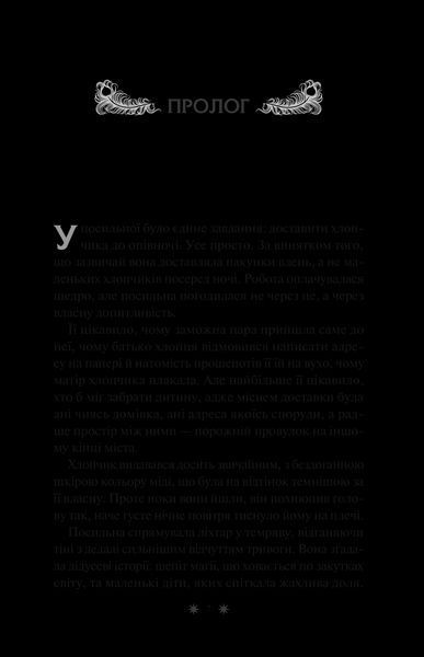 Книга Готель "Маґніфік" Автор - Емілі Дж. Тейлор 9786171705616 9786171705616 фото