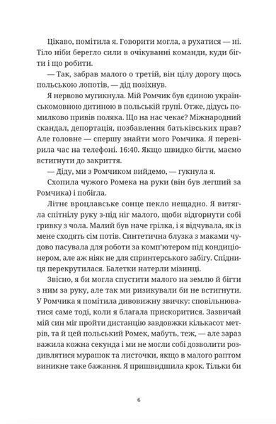 Книга Вроцлавіта. Автор - Анна Дьоміна 9789664483442 9789664483442 фото