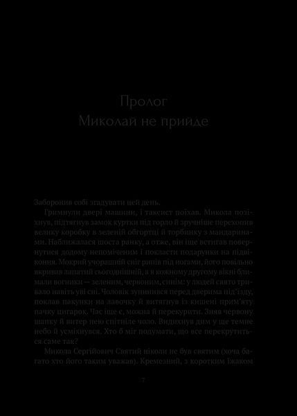 Книга Я іду шукати. Автор - Нікуліна А., Бакулін О. 9789669826947 фото