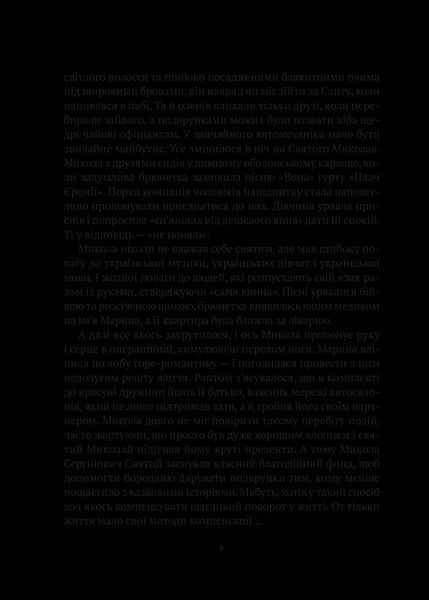 Книга Я іду шукати. Автор - Нікуліна А., Бакулін О. 9789669826947 фото