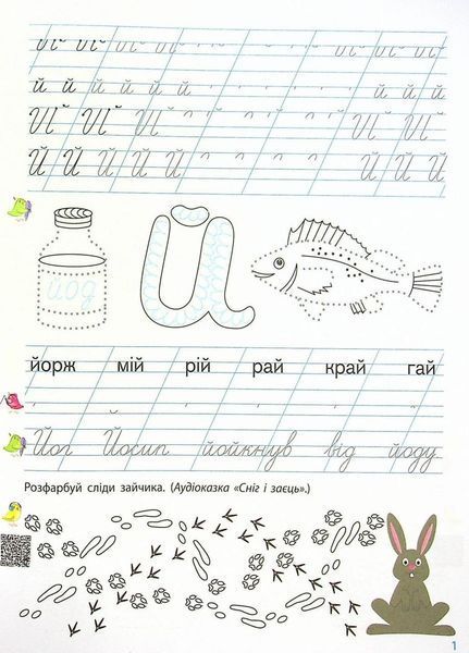 Тренувальний зошит. Прописи-шаблони. 1 клас. 2 частина АРТ15904У 9786170971883 9786170971883 фото