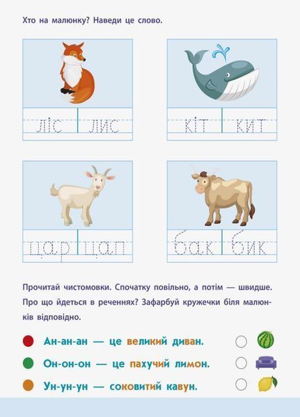 АРТ Читання до школи. Слова та речення 4-6 років ДШ12603У 9786170940674 9786170940674 фото