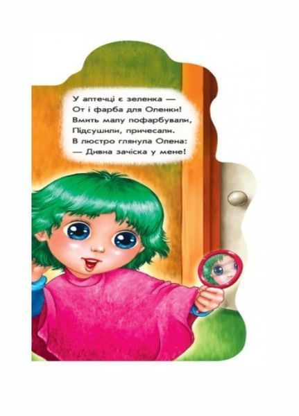 Бавимося у професії: Побавимося у перукарів М556009У 9789667475208 9789667475208 фото