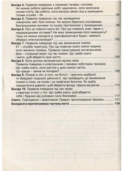 Набір Виховні бесіди та Виховні заходи. 1 &ndash; 4 класи. Красоткіна Н., 978-966-634-257-0 9789666342570N фото