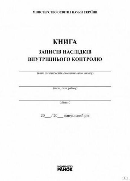 Книга наказів з кадрових питань В376028У 9789667450052 9789667450052 фото