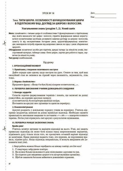 Мій конспект. Основи здоров&rsquo;я. 7 клас ПОМ004 9786170024671 471976 фото