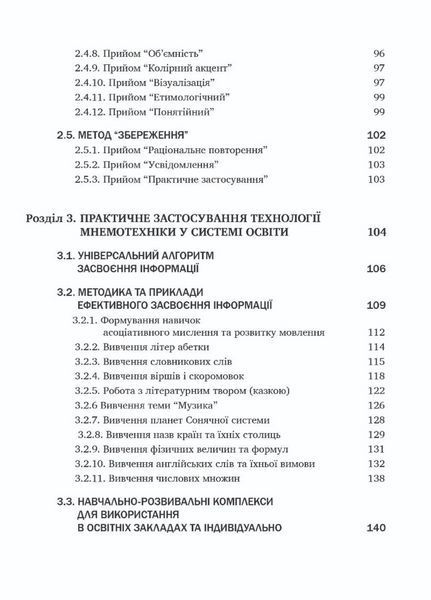 Освітня мнемотехніка: навчально-методичний посібник. Чепурний Г., 978-966-944-153-9 9789669441539 фото