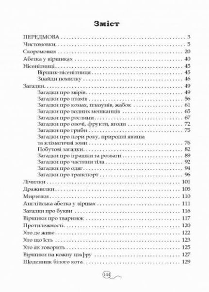 Сучасна дошкільна освіта Від скоромовки до лічилки + CD-диск О134071У 9786170922670 462825 фото