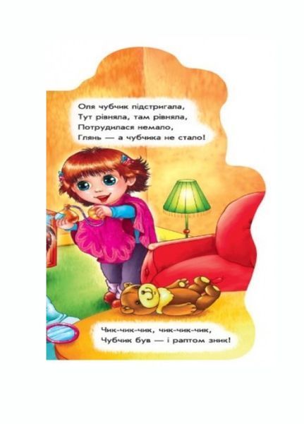 Бавимося у професії: Побавимося у перукарів М556009У 9789667475208 9789667475208 фото