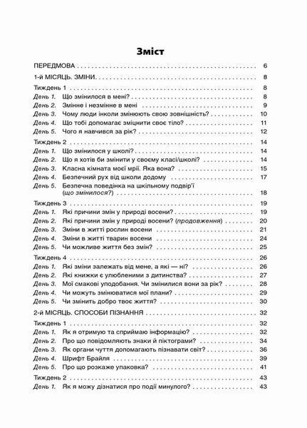 Посібник для вчителя. НУШ Ранкові зустрічі. 2 клас. I семестр НУР021 9786170036629 314773 фото
