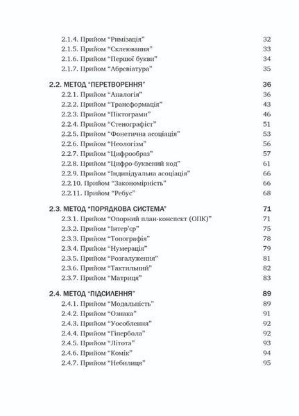 Освітня мнемотехніка: навчально-методичний посібник. Чепурний Г., 978-966-944-153-9 9789669441539 фото