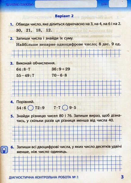Математика. Тематичні діагностичні роботи. 3 клас. До підручника О. Гісь 9786170966230 9786170966230 фото