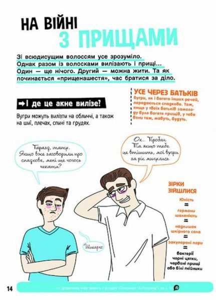 Хлопці / Дівчата. Як все влаштовано. Посібник з виживання для підлітків. Н902107У 9786170971074 9786170971074 фото