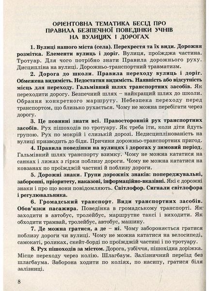 Набір Виховні бесіди та Виховні заходи. 1 &ndash; 4 класи. Красоткіна Н., 978-966-634-257-0 9789666342570N фото
