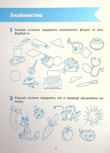 Впевнений старт. Пізнаємо світ математики. Робочий зошит 5-6 років. ВСС017 9786170040121 9786170040121 фото