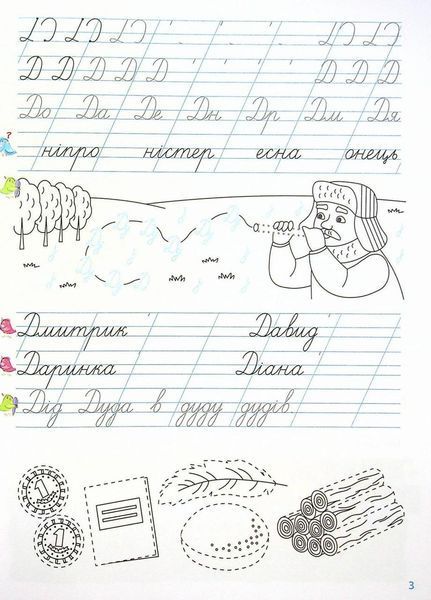 Тренувальний зошит. Прописи-шаблони. 1 клас. 2 частина АРТ15904У 9786170971883 9786170971883 фото