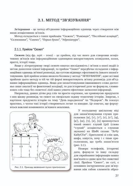 Освітня мнемотехніка: навчально-методичний посібник. Чепурний Г., 978-966-944-153-9 9789669441539 фото